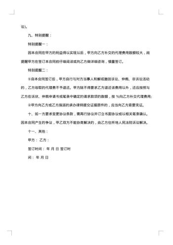 委托律师代理合同模板