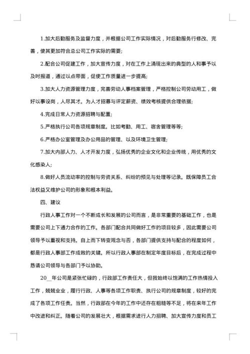 2025年行政人事总务工作总结