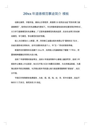 2025年道德模范事迹简介