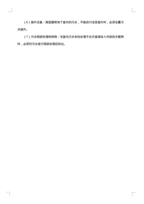 给排水实习报告