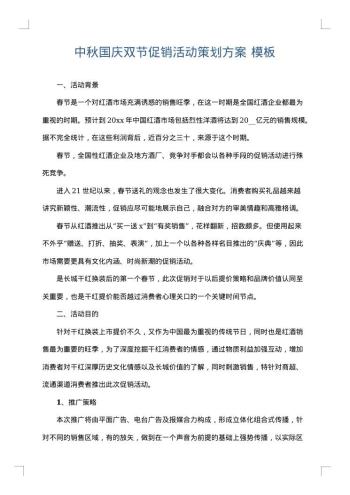 中秋国庆双节促销活动策划方案
