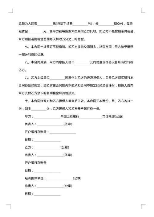 融资设备租赁合同