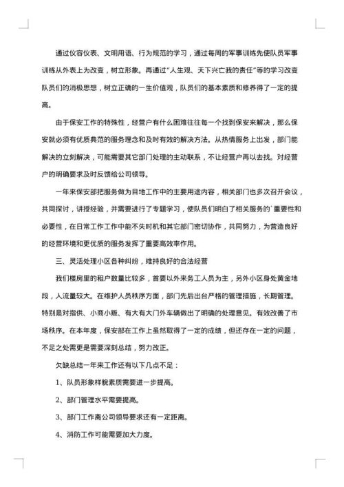 小区保安2025年个人工作总结