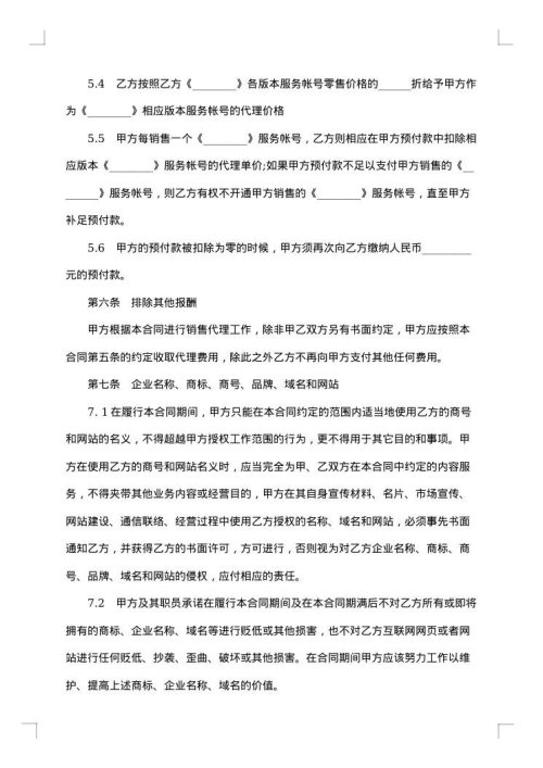 风痛贴代理销售合同