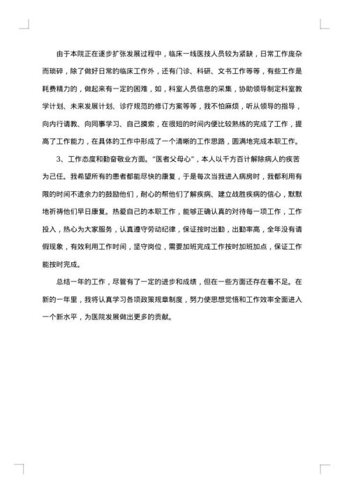 医生工作总结怎么写