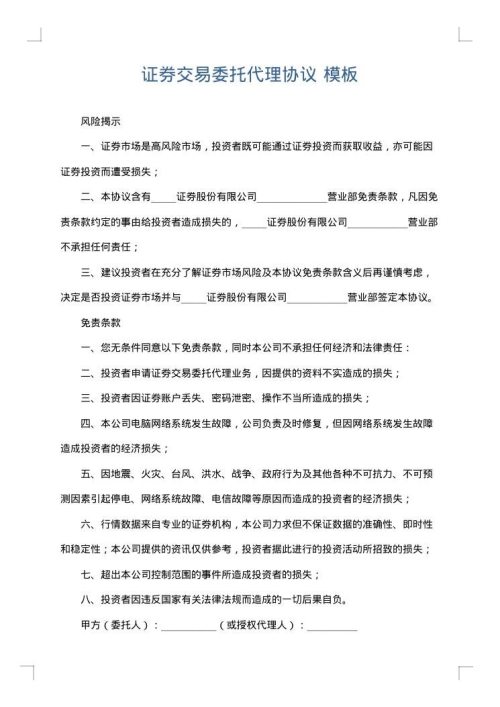 证券交易委托代理协议