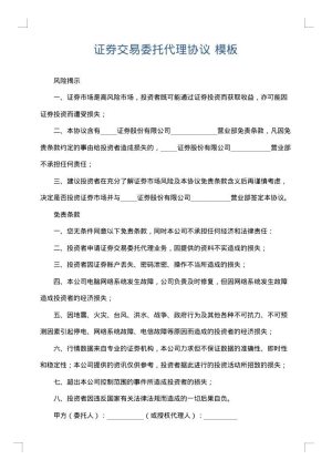 证券交易委托代理协议