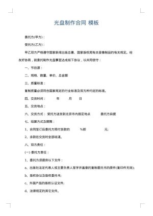 光盘制作合同