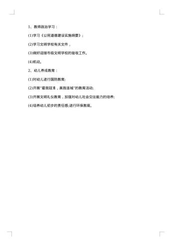 幼儿园德育报告20xx年