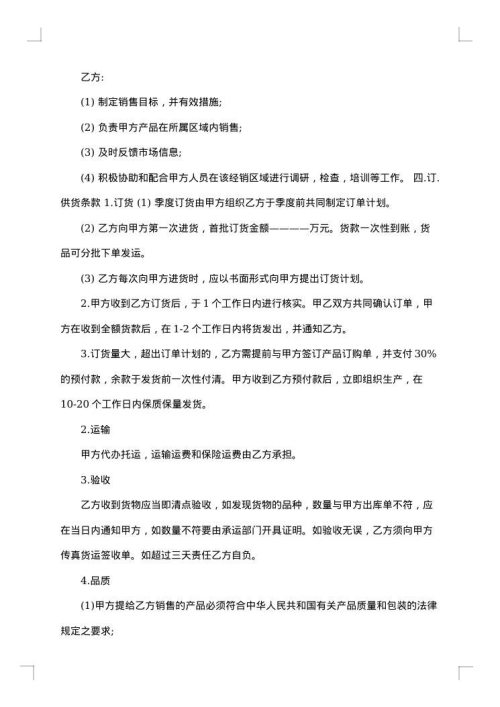 饰品加盟合同模板