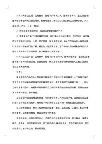 见习报告格式