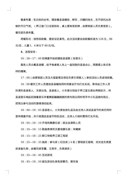 班级圣诞节活动策划模板