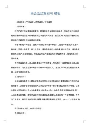 班会活动策划书