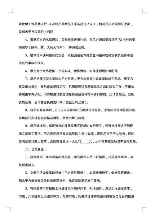 建筑机械（设备）租赁合同