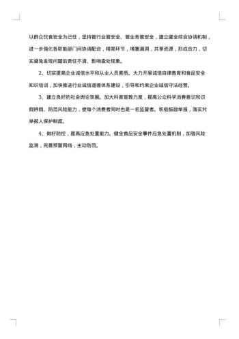 20xx年乡镇食品安全工作总结范文