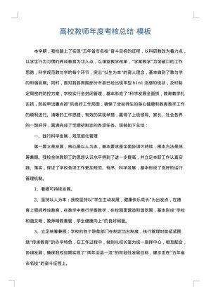 高校教师年度考核总结