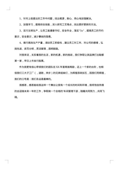 2025年车间主任年终总结范文报告