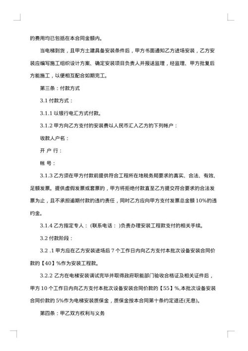 家电设备安装承揽合同