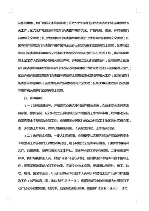 消防安全专项整治工作实施方案