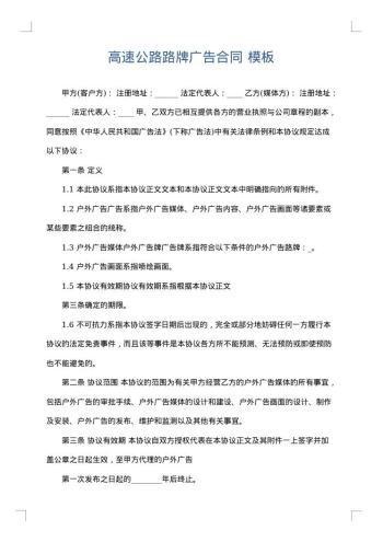 高速公路路牌广告合同
