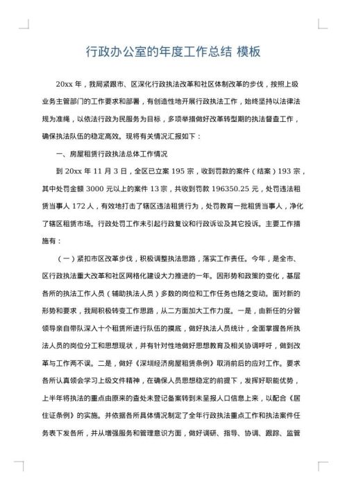 行政办公室的年度工作总结