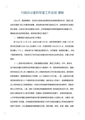 行政办公室的年度工作总结