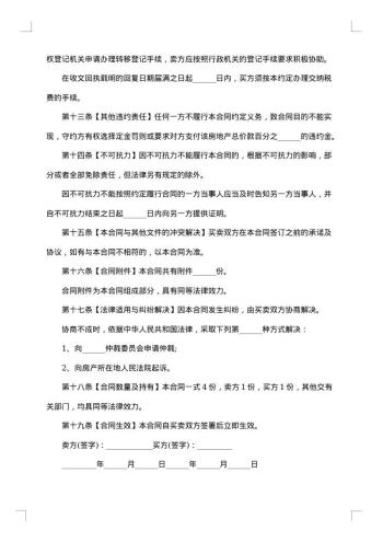 对预售商品房适用惩罚性赔偿实务问题分析