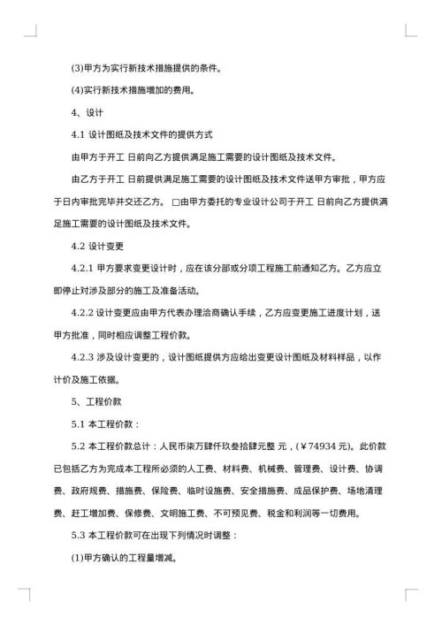 2025年装修施工合同范文