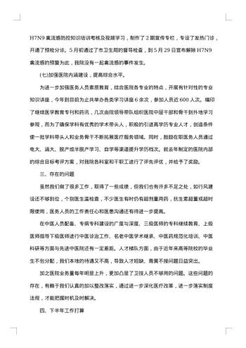卫生院20xx年上半年工作总结