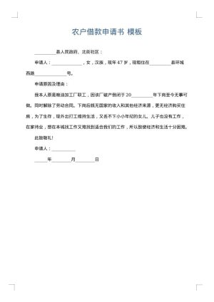 农户借款申请书