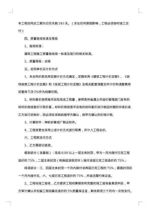 建设工程承包合同范本