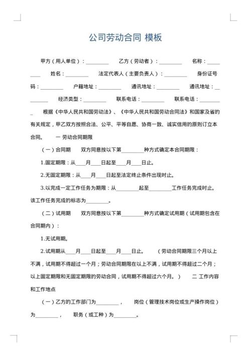 公司劳动合同