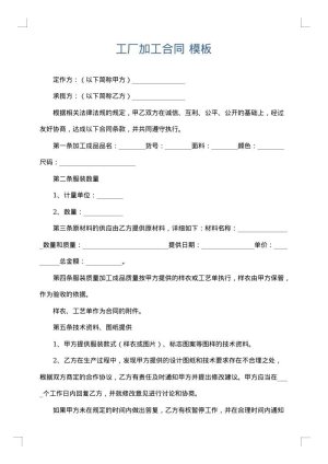 工厂加工合同