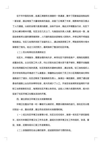 20xx年社区环境卫生工作总结