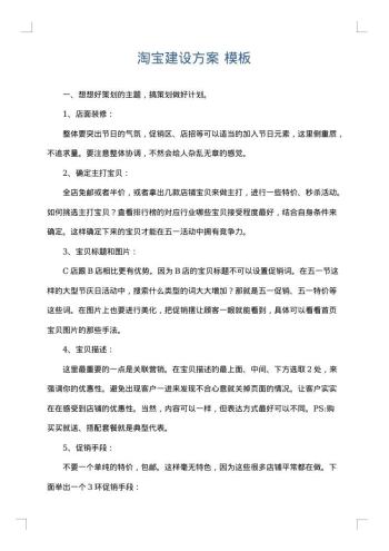 淘宝建设方案