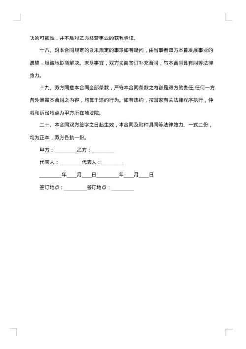 县区域代理销售产品合同