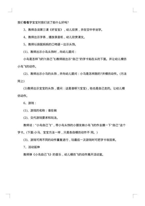 小班语言教学活动方案2025年整锦