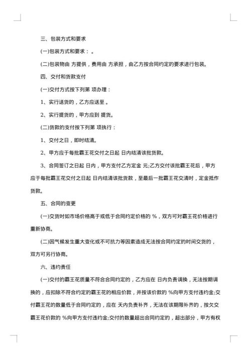 霸王花买卖合同