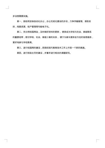 现代教育技术工作总结