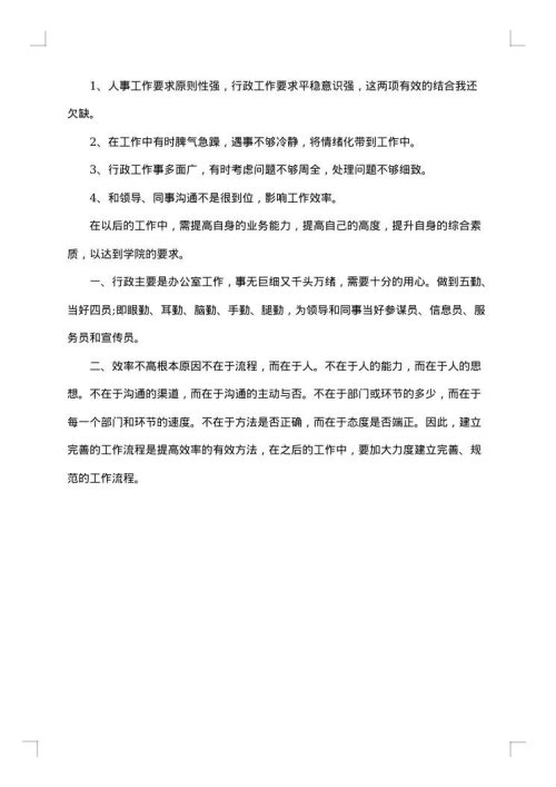月工作总结与计划优秀