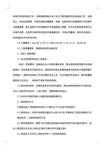 20xx年招标公告范文