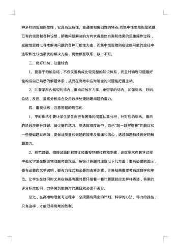 20xx年高中物理教师工作总结