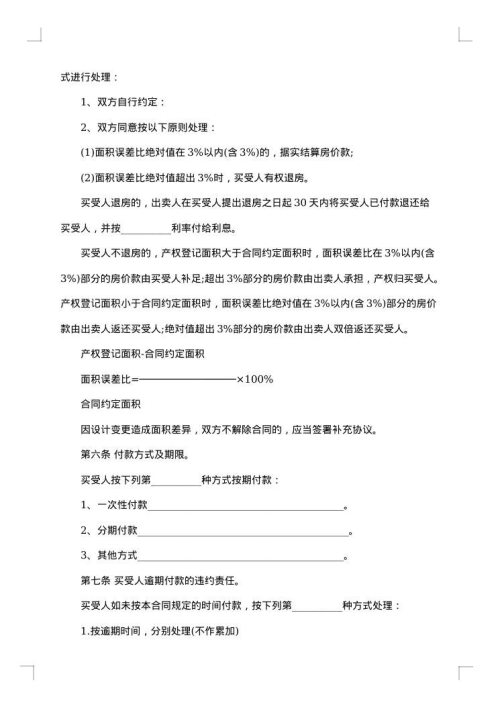 个人结婚购房合同