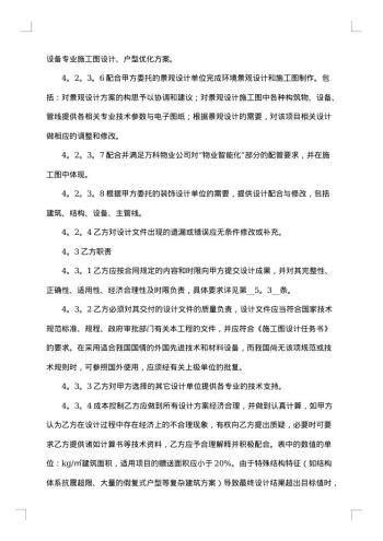建设工程设计合同范本