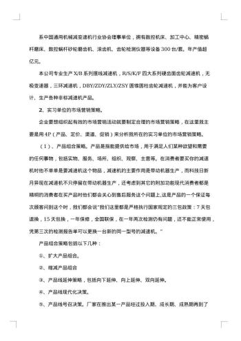 高中生社会实践报告