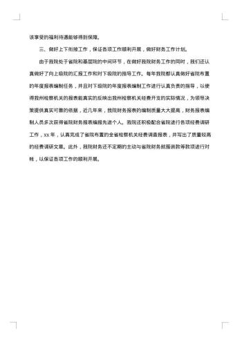 机关财务年终工作总结范文