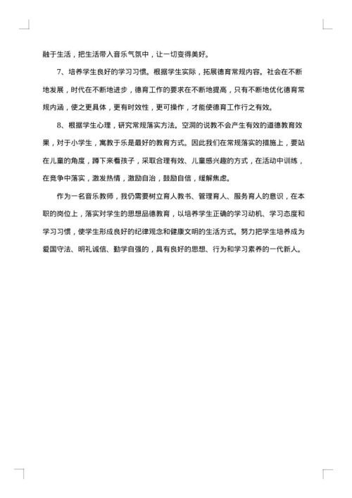 小学四年级德育教学个人工作总结范文