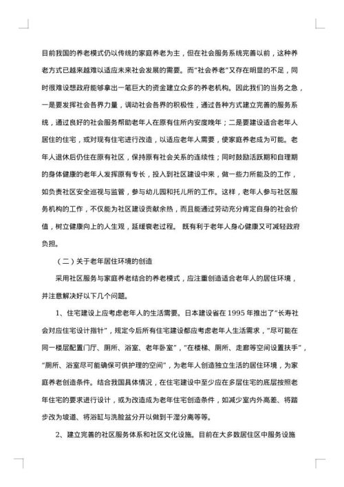 敬老院的社会实践报告