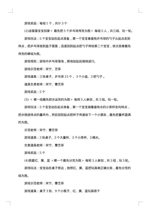 最新创意小班亲子活动方案
