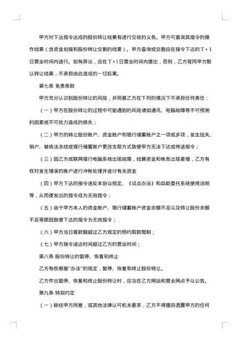 店铺股份转让合伙合同